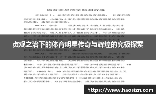 贞观之治下的体育明星传奇与辉煌的究极探索