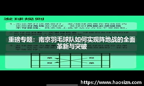 重磅专题：南京羽毛球队如何实现阵地战的全面革新与突破