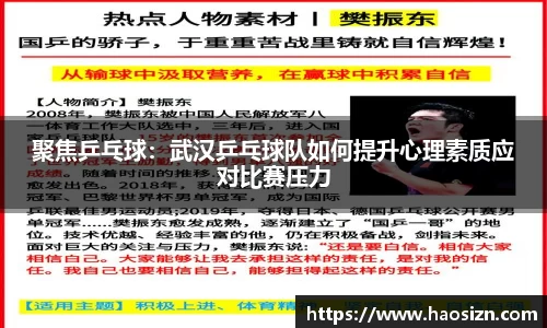 聚焦乒乓球：武汉乒乓球队如何提升心理素质应对比赛压力