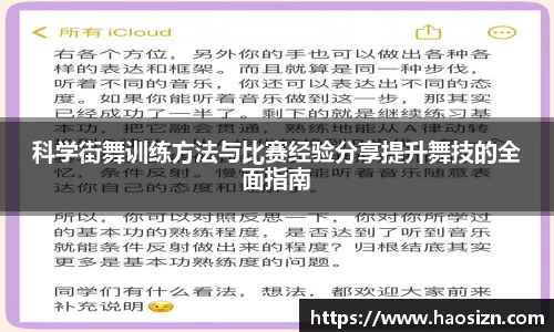 科学街舞训练方法与比赛经验分享提升舞技的全面指南