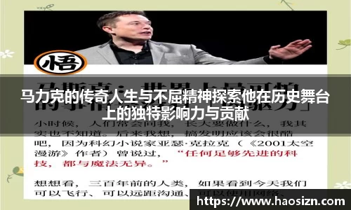 马力克的传奇人生与不屈精神探索他在历史舞台上的独特影响力与贡献
