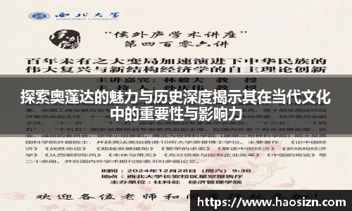 探索奥蓬达的魅力与历史深度揭示其在当代文化中的重要性与影响力